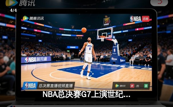 NBA总决赛G7上演世纪逆转！丹佛掘金加时险胜热火成功卫冕 - 4