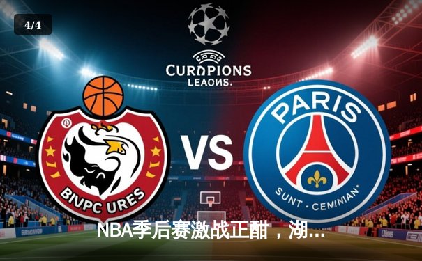 NBA季后赛激战正酣，湖人逆转掘金扳平总比分，詹姆斯关键三分定胜局 - 4