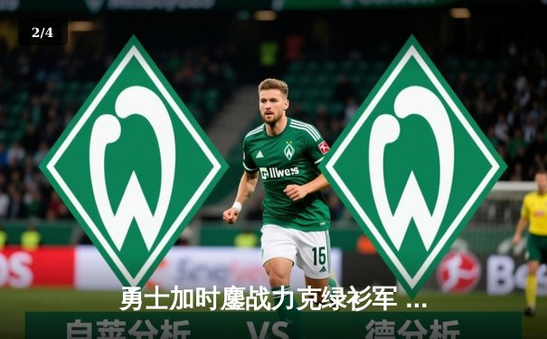 勇士加时鏖战力克绿衫军 库里砍40分创赛季新高 - 2