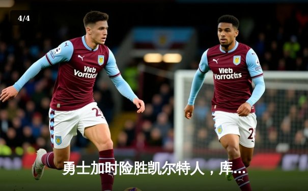 勇士加时险胜凯尔特人，库里43分刷新总决赛三分纪录 - 4